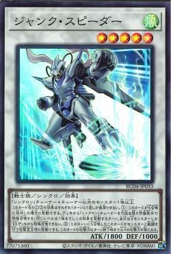 Junk Speeder [RC04-JP033-SR]