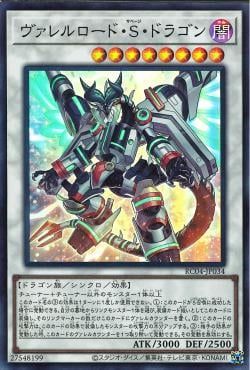 Borreload Savage Dragon [RC04-JP034-SR]