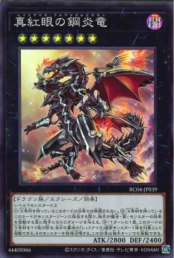 レッドアイズ・フレアメタル・ドラゴン [RC04-JP039-SR]