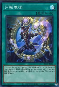 マジカライズド・フュージョン [RC04-JP059-SR]