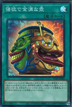 Pot of Extravagance [RC04-JP060-SR]