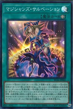 Magician's Salvation [RC04-JP069-SR]