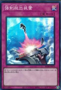 Compulsory Evacuation Device [RC04-JP070-SR]