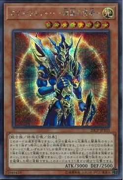 Black Luster Soldier - Envoy of the Beginning [20CP-JPT03-SCR]