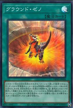 그라운드 제노 [DBWS-JP006-SR]