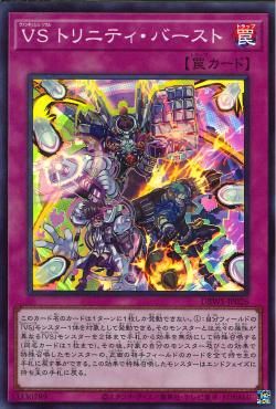 뱅퀴시 소울 트리니티 버스트 [DBWS-JP026-SR]