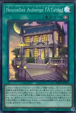 Nouvellez Auberge À Table [DBWS-JP035-SR]