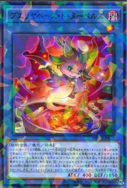 Buerillabaisse de Nouvellez [DBWS-JP029-NPR]