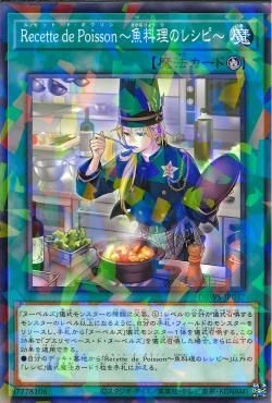 Recette de Poisson - Fish Recipe [DBWS-JP037-NPR]
