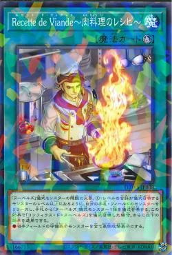 Recette de Viande - Meat Recipe [DBWS-JP038-NPR]