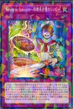 Recette de Spécialité - Chef's Specialty Recipe [DBWS-JP040-NPR]