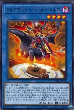 Foie Glasya de Nouvellez [DBWS-JP032-C]