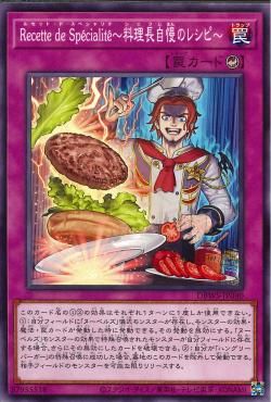 Recette de Spécialité - Chef's Specialty Recipe [DBWS-JP040-C]