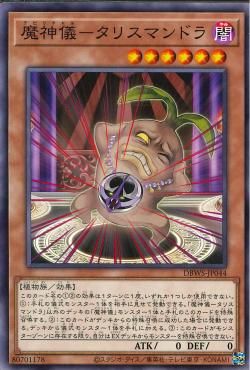 Impcantation Talismandra [DBWS-JP044-C]