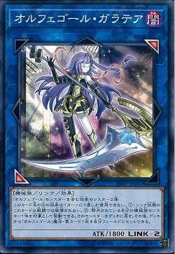 Galatea, the Orcust Automaton [19SP-JP507-C]