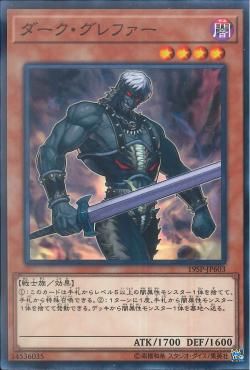 Dark Grepher [19SP-JP603-C]