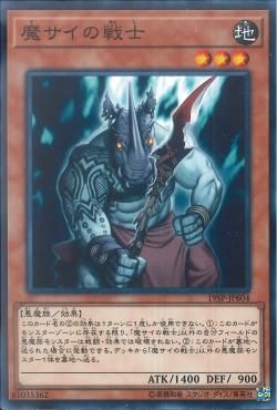 Fiendish Rhino Warrior [19SP-JP604-C]