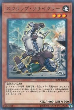 Scrap Recycler [19SP-JP605-SR]