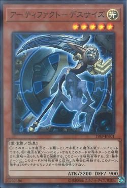 Artifact Scythe [19SP-JP601-SR]