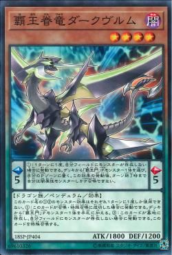 Supreme King Dragon Darkwurm [18SP-JP404-C]