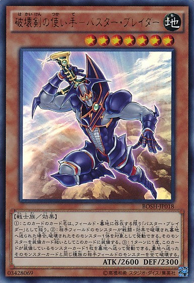 Buster Blader, the Destruction Swordmaster [BOSH-JP018-UR]
