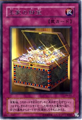 ファラオの秘宝 [PH-51-R]