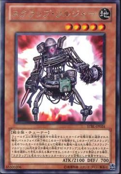 Scrap Soldier [STBL-JP024-R]