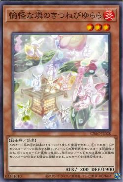 Yukai na Rin no Kitsunebi Yurara [CYAC-JP028-C]