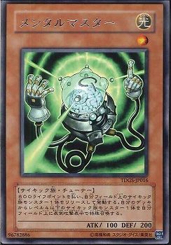 Mind Master [TDGS-JP016-R]