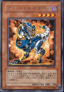 Twin-Barrel Dragon [TDGS-JP029-R]