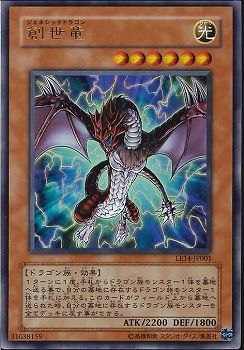 Genesis Dragon [LE14-JP001-UR]