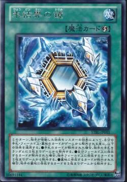 Mirror of the Ice Barrier [STBL-JP055-R]