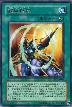 Spiral Spear Strike [FET-JP043-R]