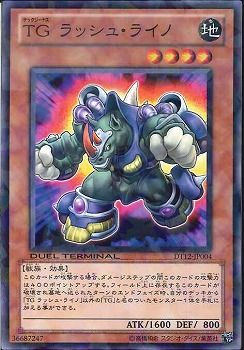 TG ラッシュライノ [DT12-JP004-DTNPR]