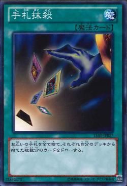 Card Destruction [15AY-JPB27-C]