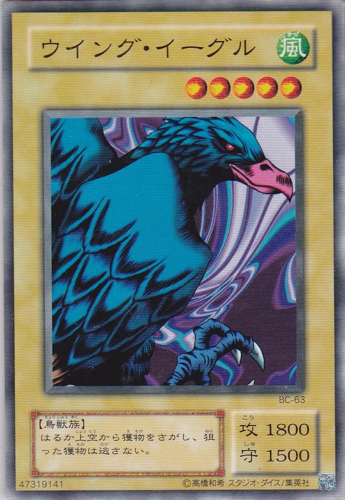 Wing Eagle [BC-63-C]