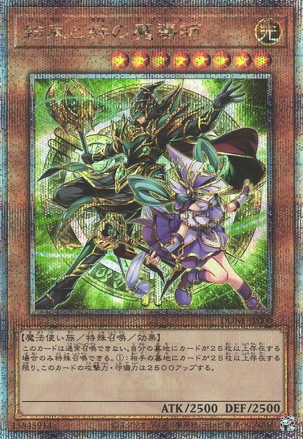 Magicians of Bonds and Unity [DUNE-JP000-QCSCR] – Cardingedge