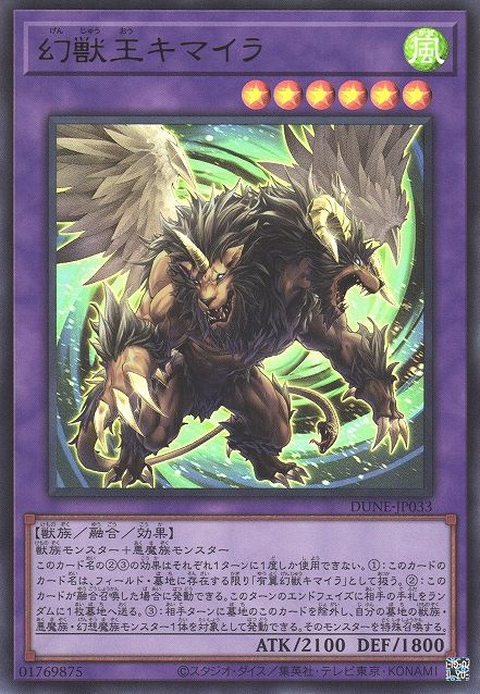 Chimera the Phantom Beast King [DUNE-JP033-UR]