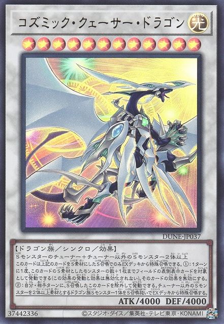 Cosmic Quasar Dragon [DUNE-JP037-UR]
