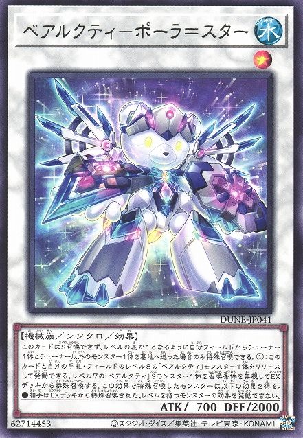 Ursarctic Polar Star [DUNE-JP041-R]