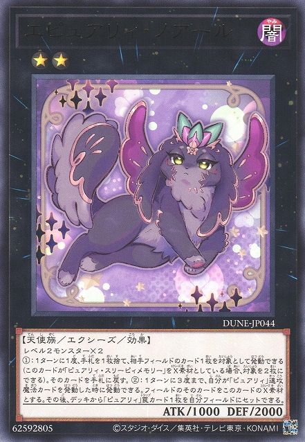 Epurrely Noir [DUNE-JP044-R]