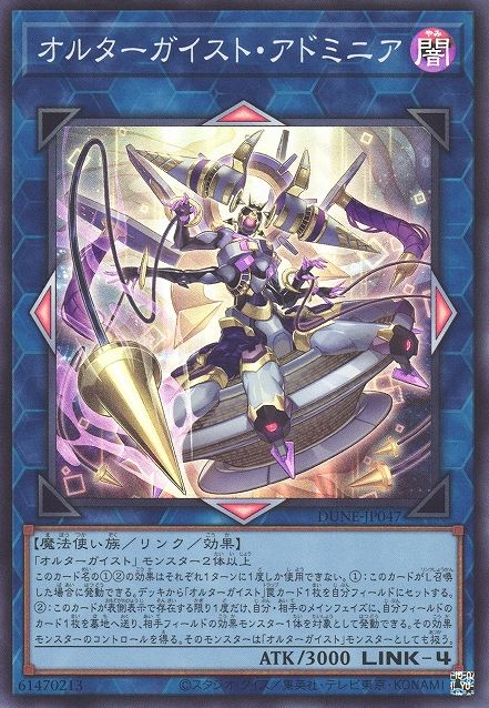 Altergeist Adminia [DUNE-JP047-SR]