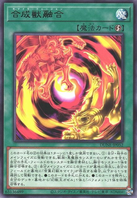 Chimera Fusion [DUNE-JP052-R]