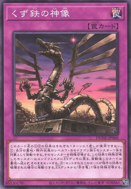 고철 우상 [DUNE-JP068-C]