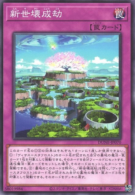 New World Formation [DUNE-JP070-C]