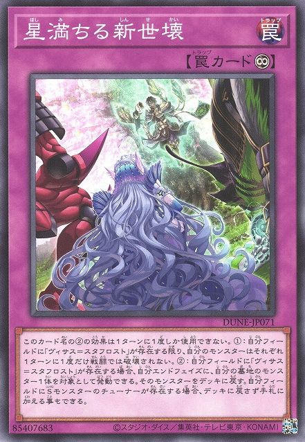 New World Full of Stars [DUNE-JP071-C]