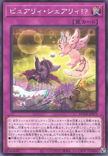 Purrely Sharely!? [DUNE-JP075-C]
