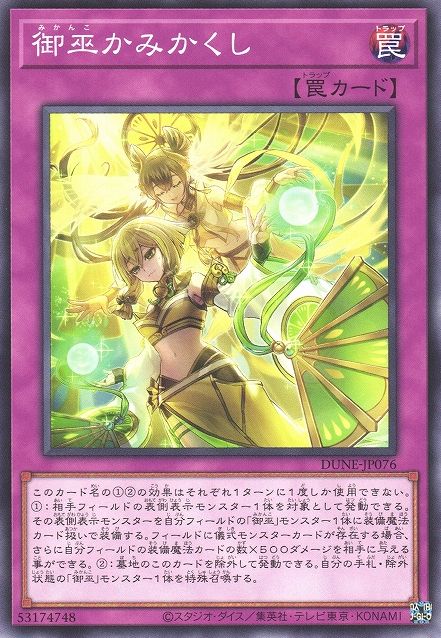 Mikanko Spiriting Away [DUNE-JP076-C]