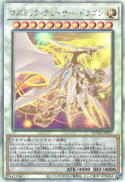 Cosmic Quasar Dragon [DUNE-JP037-HGR]