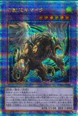 Chimera the Phantom Beast King [DUNE-JP033-QCSCR]